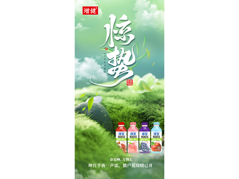 春雷响，万物生